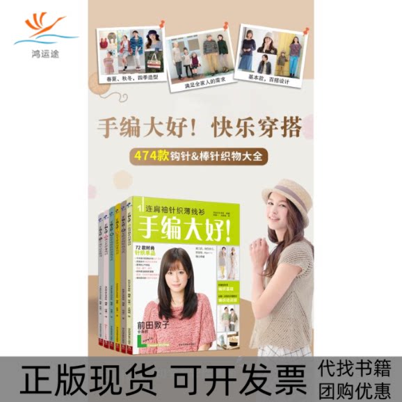 【正版书包邮】连肩袖针织薄线衫手编大好!1无实业之日本社何凝一等河北科学技术出版社