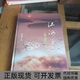 江河之子献给20世纪大禹传人刘国纬科学出版 新书 社 正版