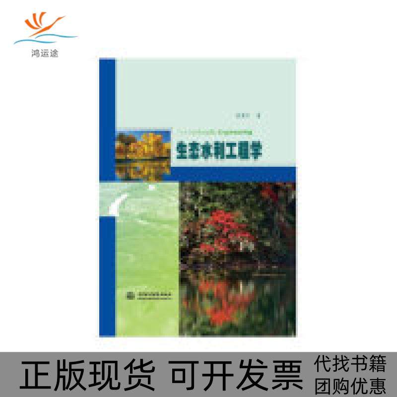 【正版书包邮】水利水电土石方工程单元工程施工质量验收评定表实例及填表说明董哲仁中国水利水电出版社