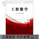 包邮 书 工程数学贲亮李茂生北京邮电大学 正版