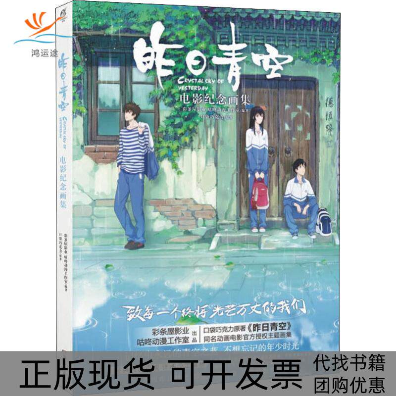 【正版书包邮】昨日青空电影纪念画集彩条屋影业咕咚动漫工作室湖南美术出版社
