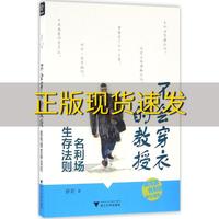 【正版书包邮】不会穿衣的教授名利场生存法则薛莉浙江大学出版社