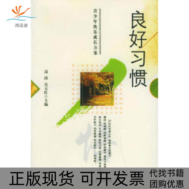 【正版书包邮】方法培养青少年快乐成长方案边涛吴玉红中国财富出版社