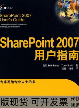 【正版书包邮】SharePoint2007用户指南贝特斯人民邮电出版社