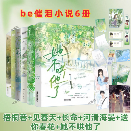 【be催泪小说6册】梧桐巷+见春天