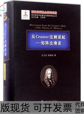 【正版书包邮】从Cramer法则谈起沈文选杨清桃哈尔滨工业大学出版社