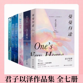 她 4.3亿年 思念成城 君子以泽作品集 古风玄幻言情小说 曼曼归途 全七册 月上重火 桃花始翩然