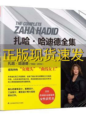 【正版书包邮】扎哈哈迪德全集扎哈哈迪德亚伦贝斯基江苏凤凰科学技术出版社