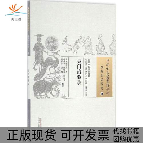 【正版书包邮】吴门治验录顾金寿孙理军校注中国医出版社