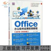 正版 书 包邮 Office办公软件应用标准教程谢华清华大学出版 社