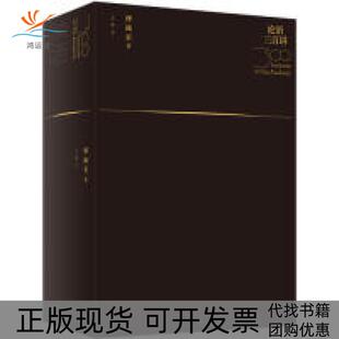 【正版书包邮】论语三百讲（套装全3册）傅佩荣北京联合出版公司