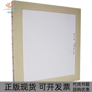 正版 歌山艺术精选何多苓四川美术出版 书 何多苓忧伤 社 包邮