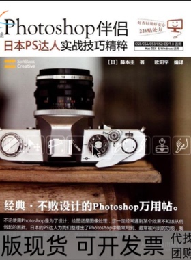 【正版书包邮】Photoshop伴侣日本PS达人实战技巧精粹藤本圭人民邮电出版社