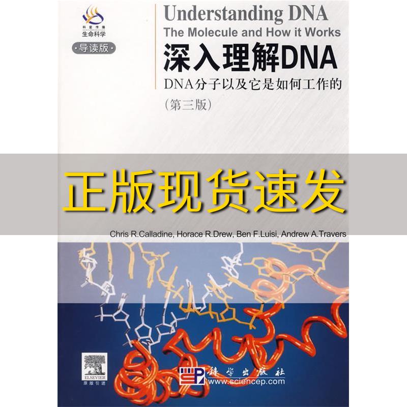 【正版书包邮】深入理解DNADNA分子以及它是如何工作的卡拉丁科学出版社