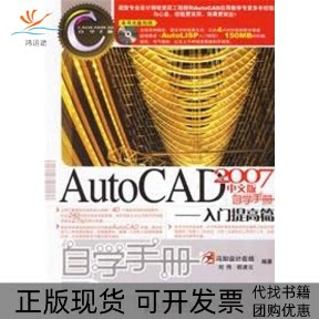 【正版书包邮】AUTOCAD2007中文版自学手册入门提高篇CD刘伟祝凌云人民邮电出版社