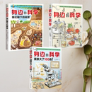我們腳下 圖書 兒童生活百科全書 正版 秘密 精裝 科學 社 身邊 受歡迎 水利水電出版 我放大了100倍