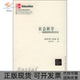 正版 吉林人民出版 书 社会科学建构论和实在论西方社会科学基本知识读本德兰逖张茂元 社 包邮