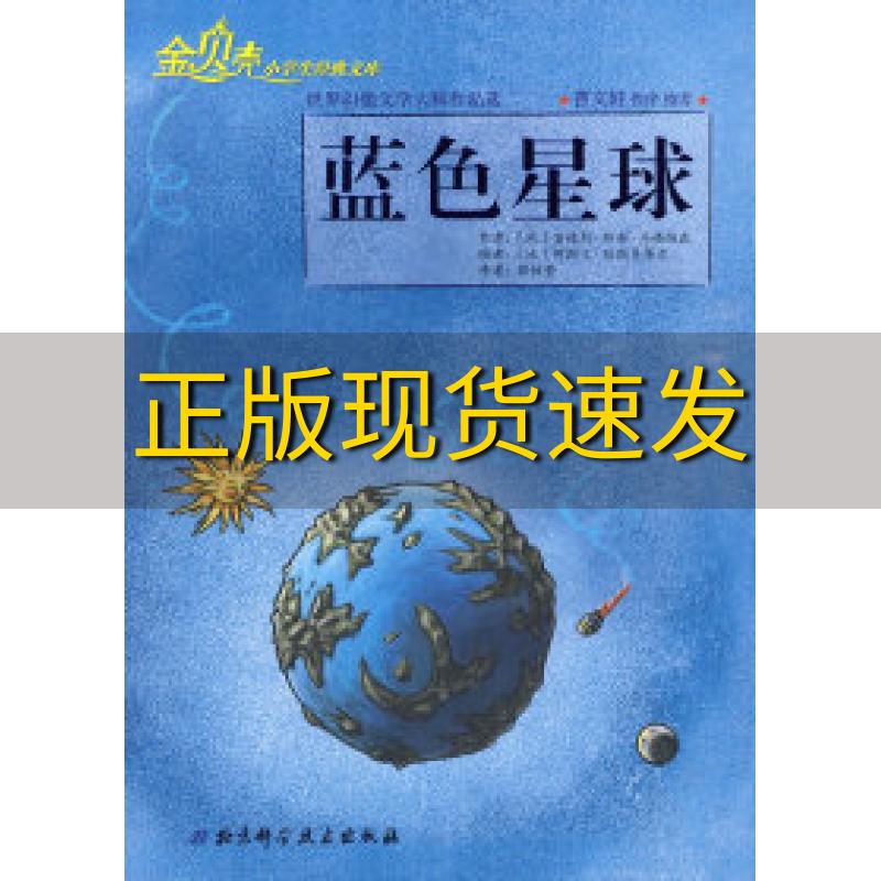 【正版书包邮】蓝色星球安德鲁斯奈马格纳森阿斯兰琼斯多蒂尔北京科学技术出版社