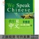 正版 书 包邮 我们说中文1初级宋可音北京大学出版 社