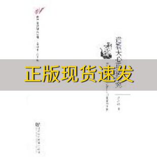 【正版书包邮】道教天心正法研究李志鸿社会科学文献出版社