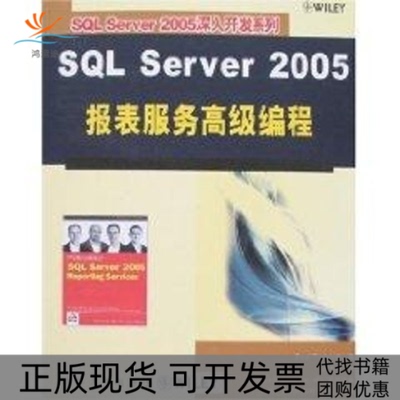 【正版书包邮】SLSERVER2005报表服务高级编程SLSERVER2005深入开发系列特里谢文亮清华大学出版社