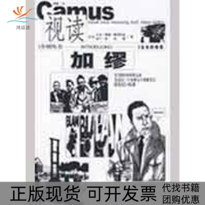 【正版书包邮】视读加缪大卫赞恩梅罗伍兹阿兰科克斯张博安徽文艺出版社