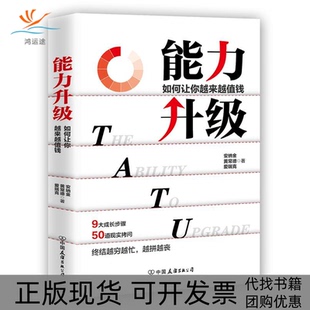 能力升级安纳金爱瑞克黄常德中国友谊出版 包邮 书 公司 正版