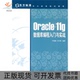 正版 书 包邮 Oracle11g数据库编程入门与实战宁刘文菊人民邮电出版 社