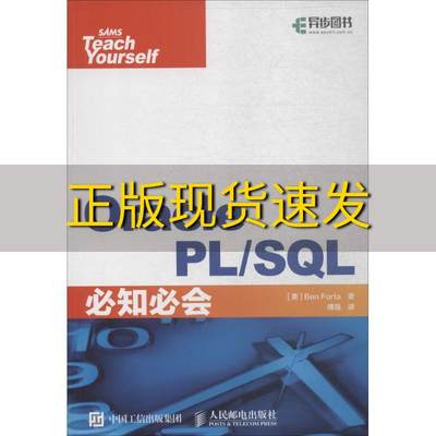 【正版书包邮】OraclePLSQL必知必会本福达BenForta傅强人民邮电出版社