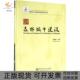 黄山森林城市建设彭镇华中国林业出版 包邮 书 社 正版