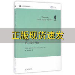 包邮 书 理解第二语言习得当代西方学术前沿译丛洛德丝奥尔特加冯蕾邵钦瑜中国书籍出版 正版 社