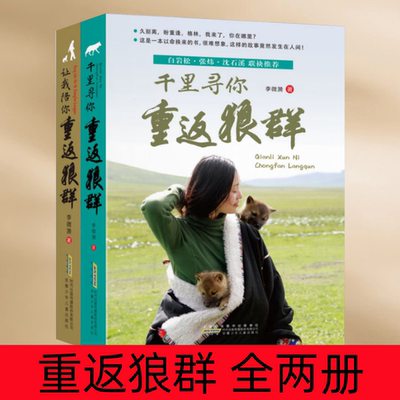 重返狼群让我陪你重返狼群