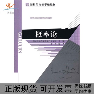 【正版书包邮】概率论李勇北京师范大学出版社