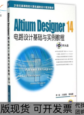 【正版书包邮】AltiumDesigner14电路设计基础与实例教程李瑞机械工业出版社