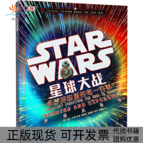 【正版书包邮】星球大战你需要知道的每一件事亚当布雷浙江科学技术出版社