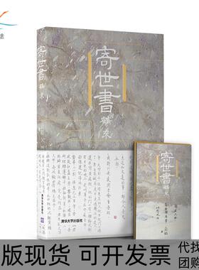 【正版书包邮】寄世书鹤来云姑清华大学出版社