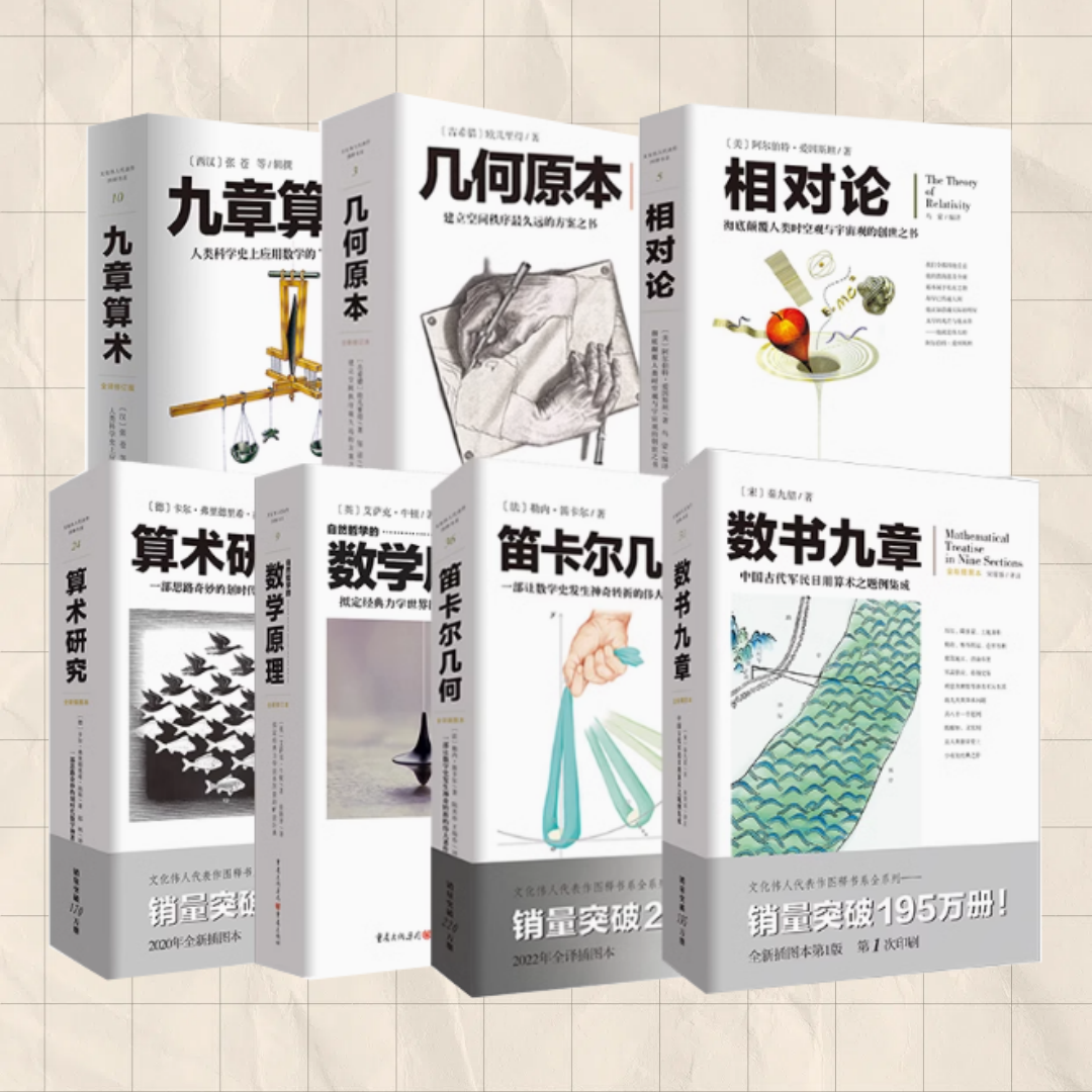 几何原本九章算术相对论数书九章