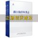 浙江海洋鱼类志上下册赵盛龙徐汉祥钟俊生浙江科学技术出版 包邮 书 社 正版