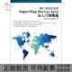 SuperMapiServerJava从入门到精通附光盘GIS训练营SuperMap图书委会清华大学 包邮 正版 书