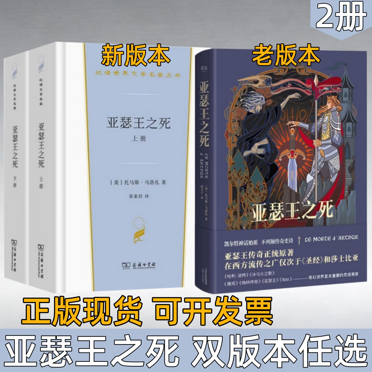 正版亚瑟王之死2017精装修订版图片