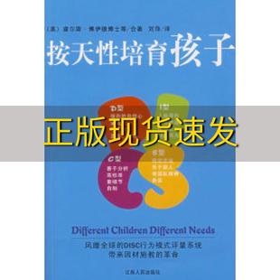 【正版书包邮】按天性培育孩子美博伊德著刘萍译江西人民出版社