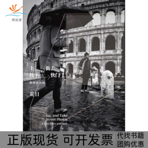 【正版书包邮】上街去按下快门表情意大利aloveaffairwithItaly荒目跨界文化|中国青年出版社
