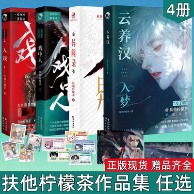 扶他柠檬茶入戏戏中人异闻录入梦
