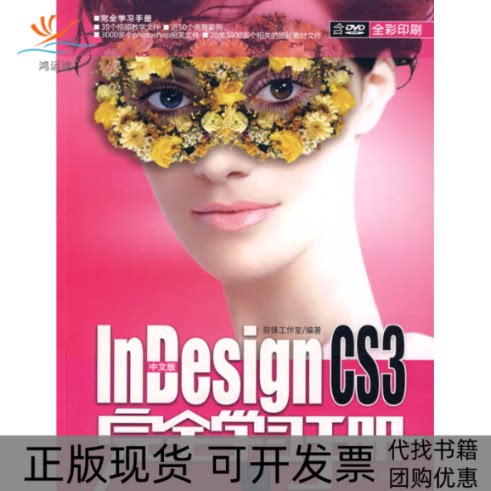 【正版书包邮】中文版nesignCS3手册配光盘手册前锋工作室清华大学出版社