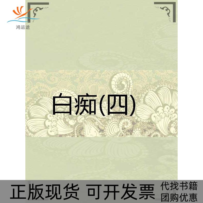 【正版书包邮】德国故事李秋实山西教育出版社