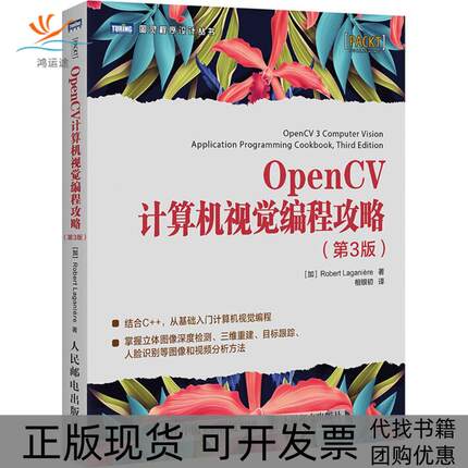 【正版书包邮】OpenCV计算机视觉编程攻略第3版罗伯特拉戈尼尔人民邮电出版社