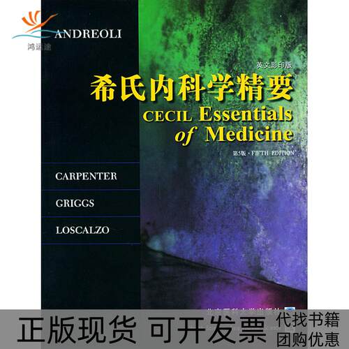 【正版书包邮】希氏内科学精要安德里奥利北京大学医学出版社