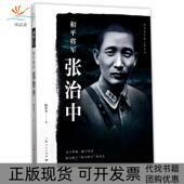 和平将军张治中杨者圣民国人物系列杨者圣上海人民 包邮 正版 书
