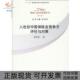 入世后中国保险业竞争力评价与对策薛伟贤科学出版 新书 社 正版