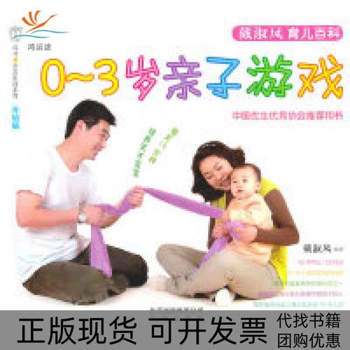 【正版书包邮】03岁亲子游戏本社北京出版社
